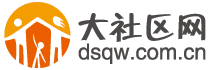 大社区网