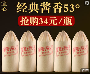 经典酱香53